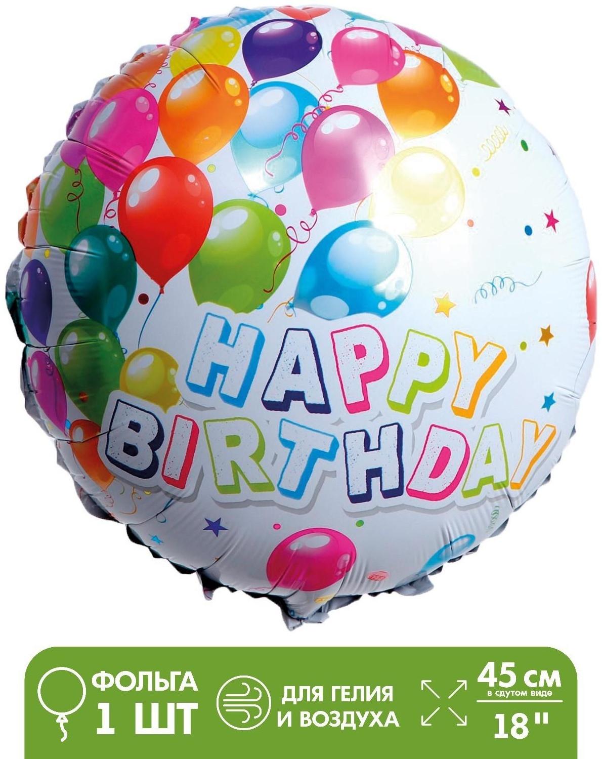 Шар фольгированный 18
