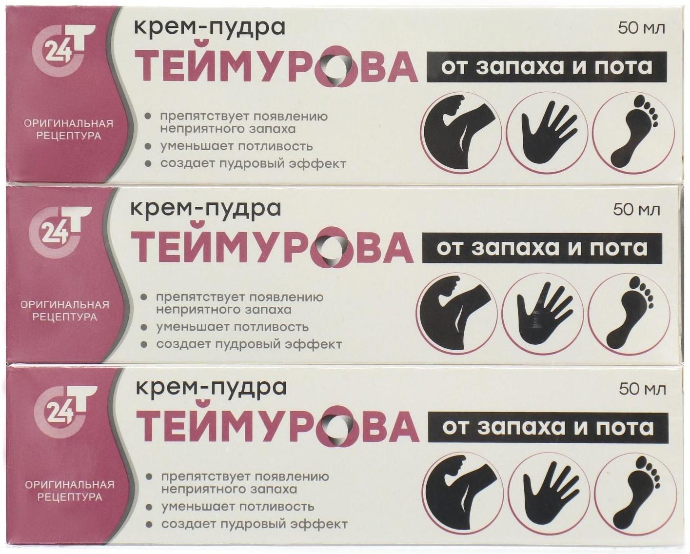 Набор крем-пудра Теймурова, 3 шт. по 50 мл