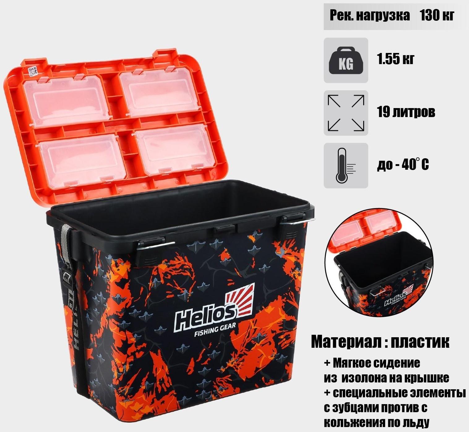 Ящик рыболовный зимний Helios SHARK, цвет оранжевый (HS-IB-19-SHO)