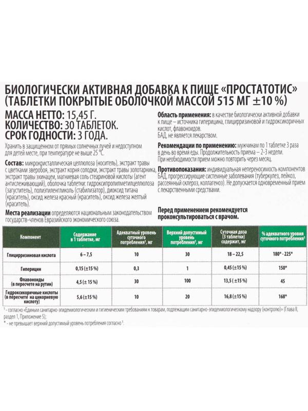 Простатотис, 30 таблеток по 515 мг