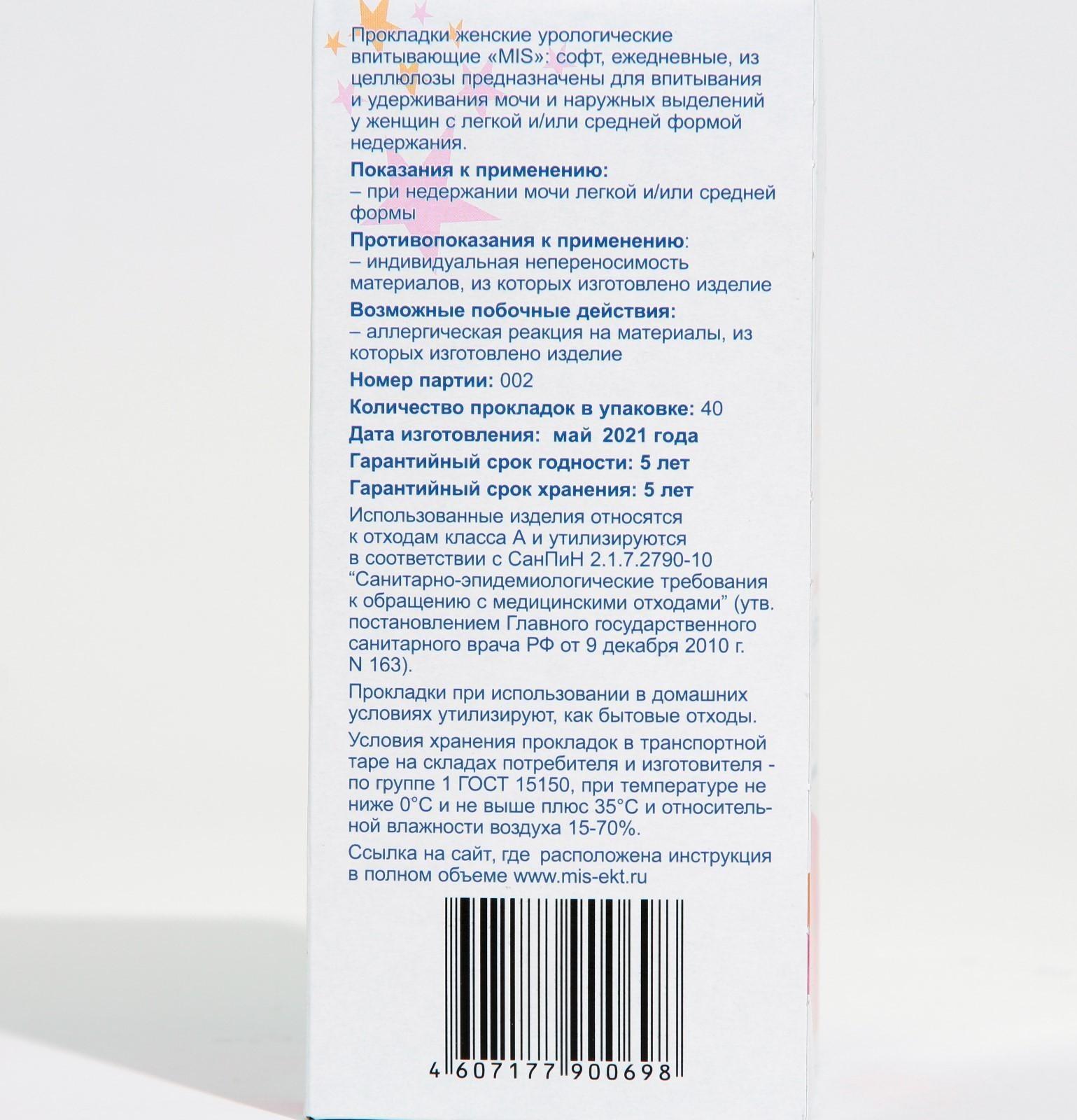 Прокладки ежедневные «Mis» целлюлоза Soft 40 шт.