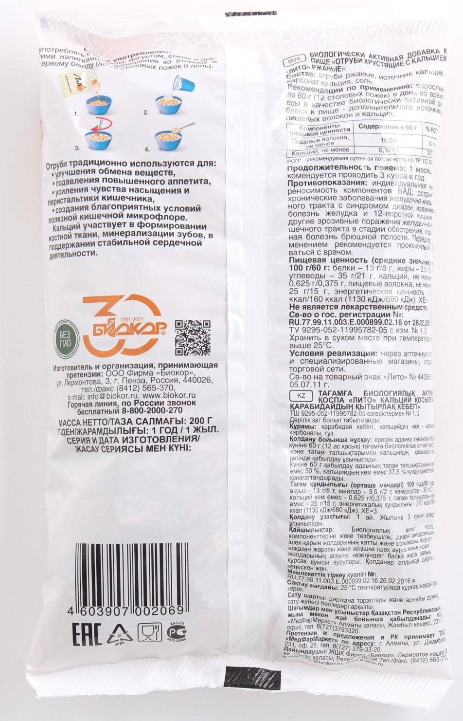 Отруби ржаные Лито с кальцием, 200 г