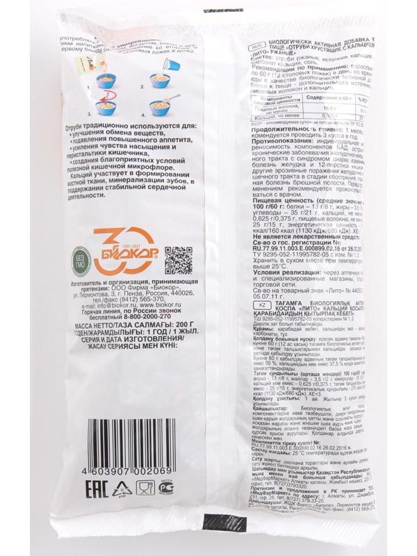 Отруби ржаные Лито с кальцием, 200 г