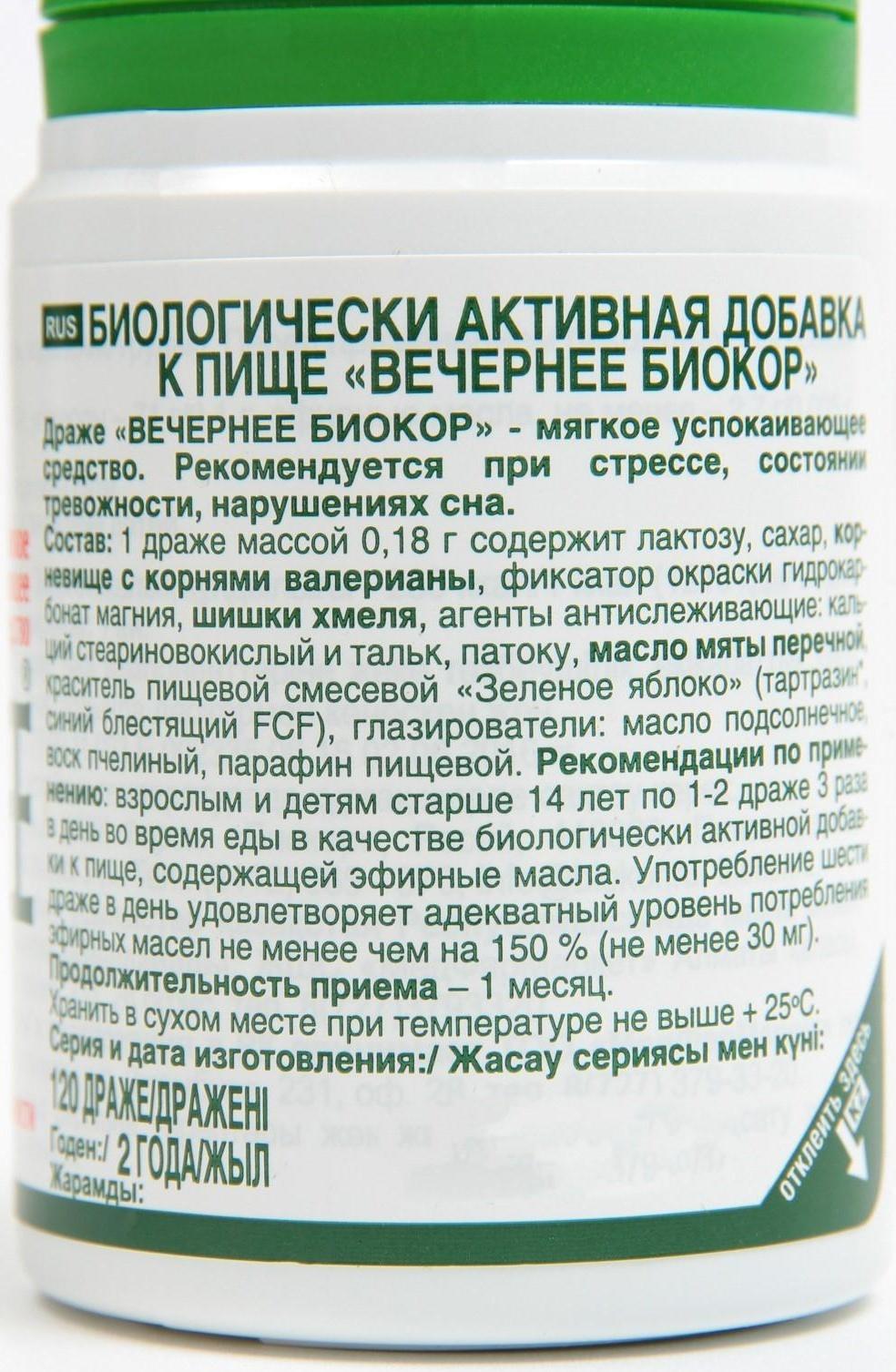 Драже Вечернее, 120 шт.