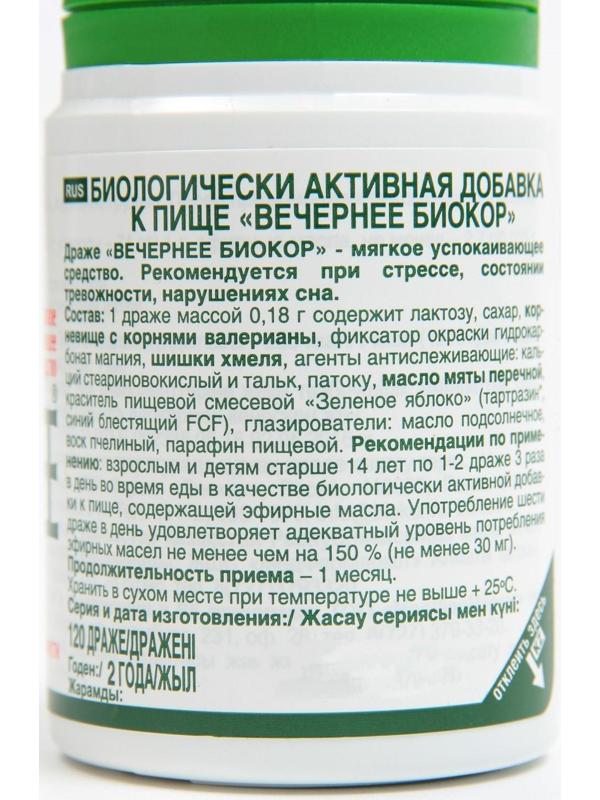 Драже Вечернее, 120 шт.