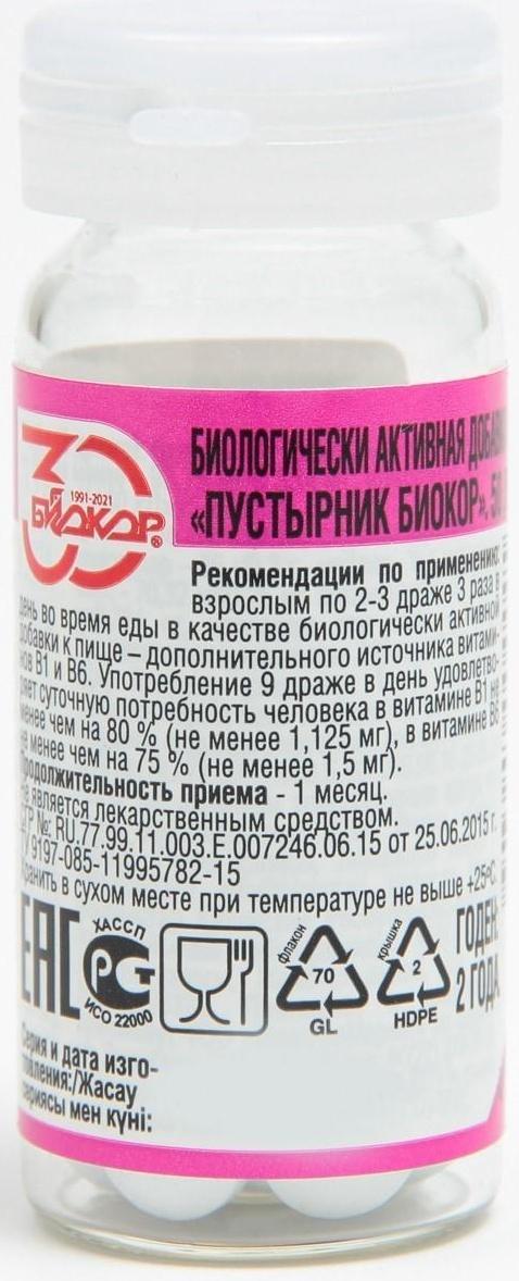 Пустырник, 50 драже