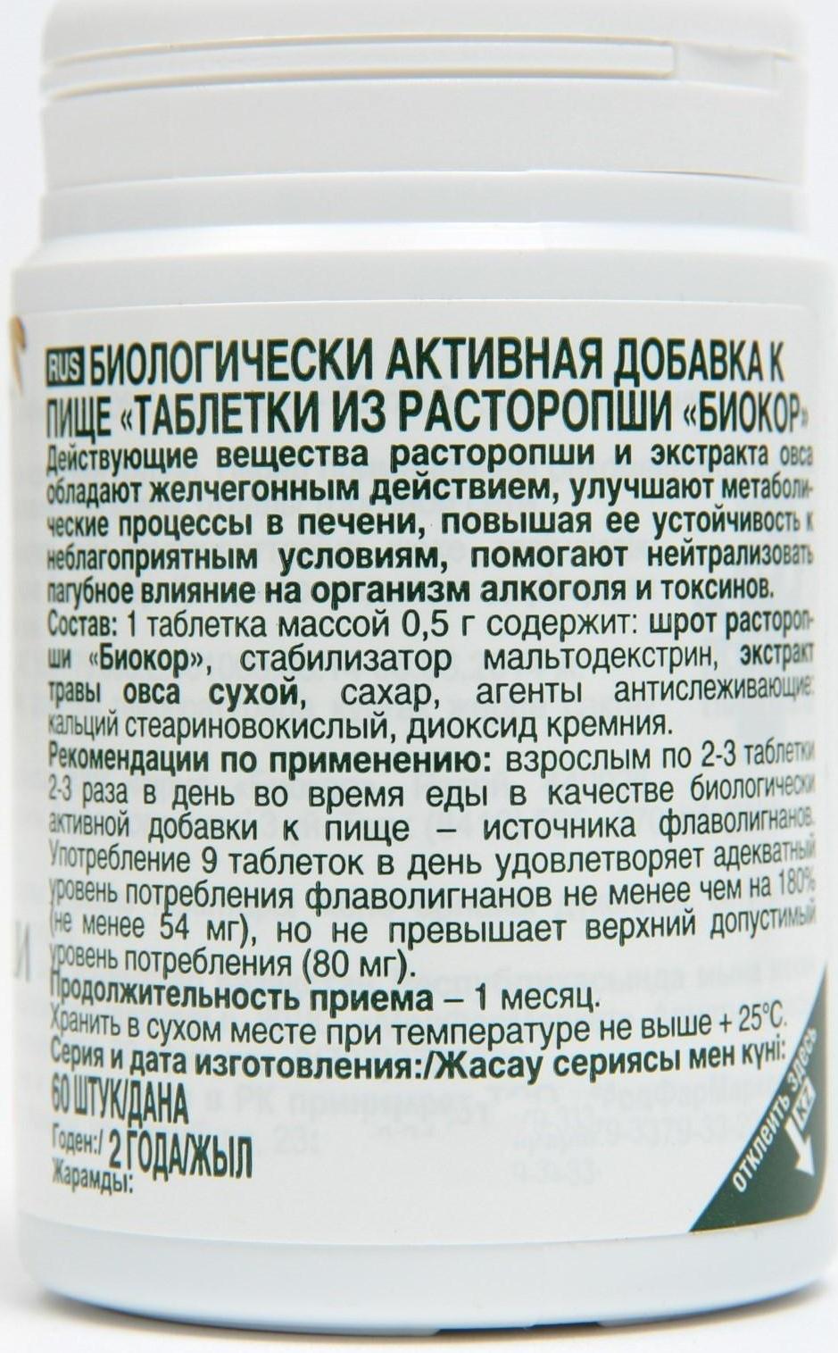 Шрот расторопши «Биокор». Экстракт травы овса сухой, 0,5 г по 60 шт, во флаконе