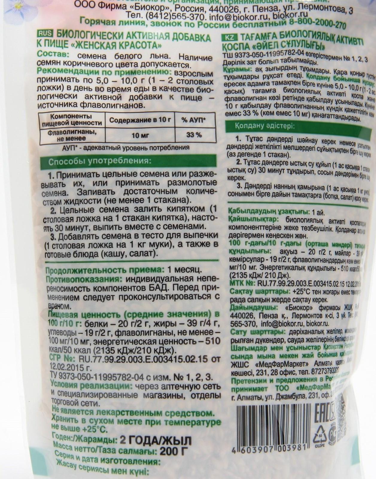 Женская красота, семена белого льна, 200 г