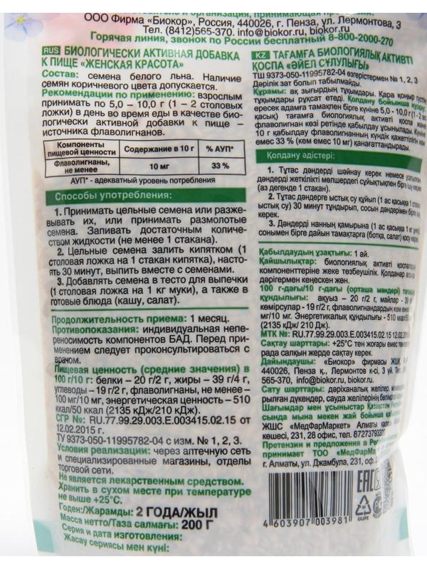 Женская красота, семена белого льна, 200 г