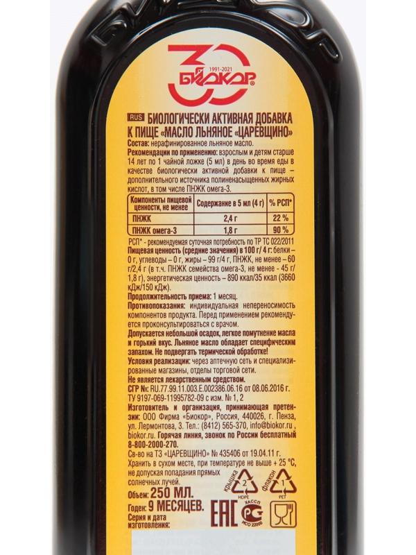 Масло льняное Царевщино, 250 мл
