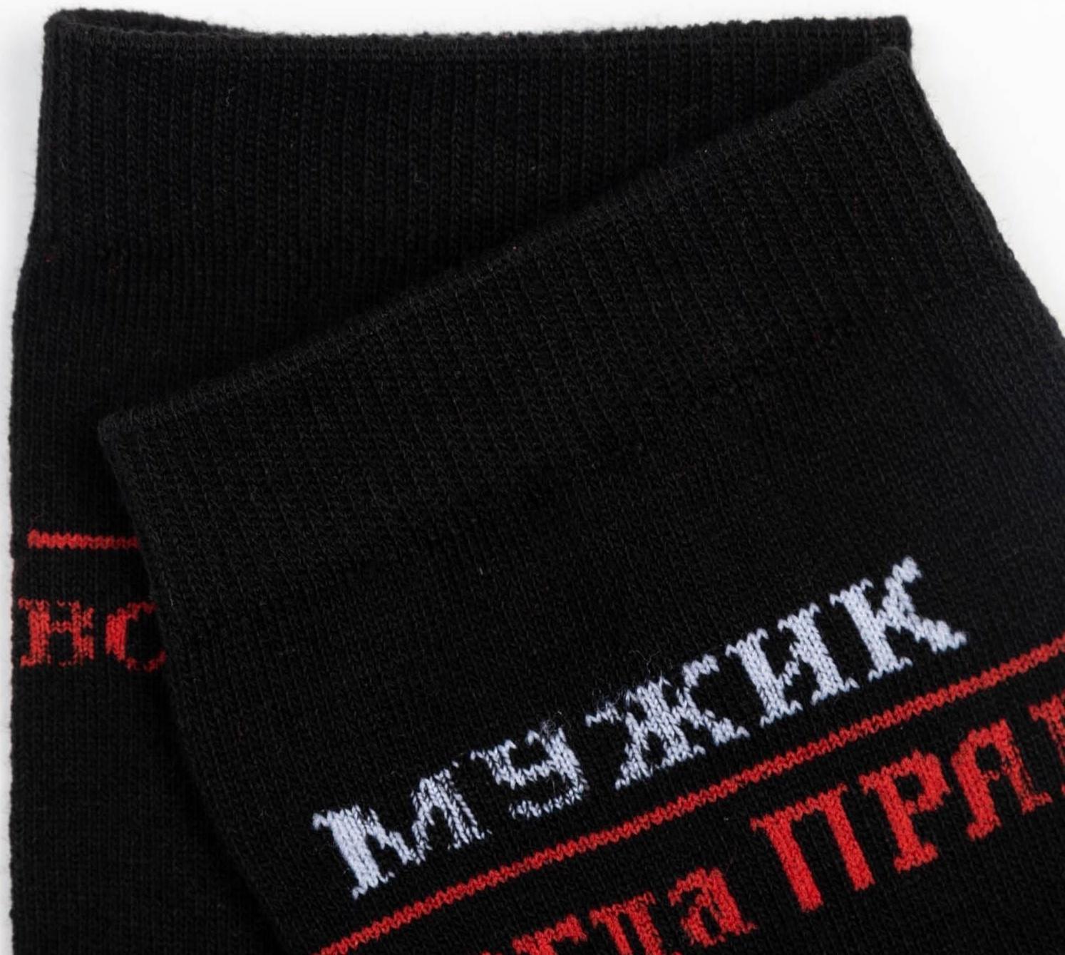 Носки мужские «Мужик всегда прав», цвет чёрный, размер 29