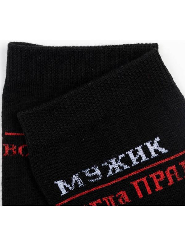 Носки мужские «Мужик всегда прав», цвет чёрный, размер 29