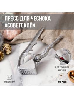 Пресс для чеснока алюминиевый, премиум 