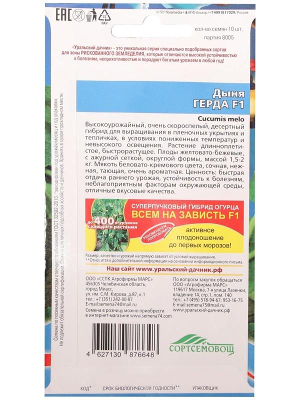 Семена Дыня 