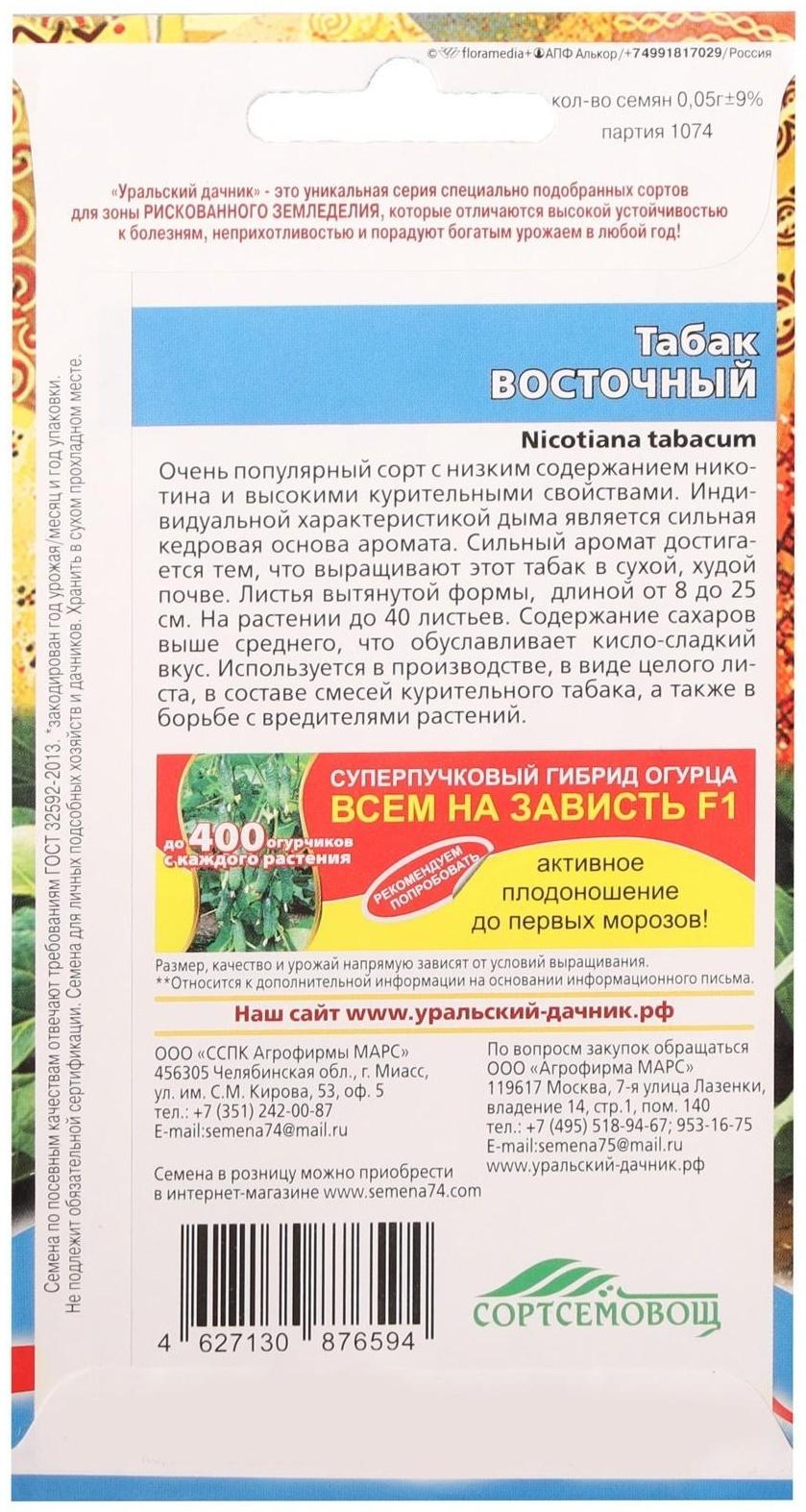 Семена Табак 