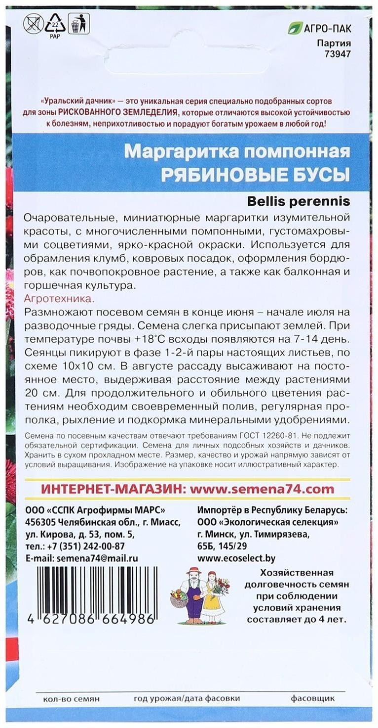 Семена цветов Маргаритка 