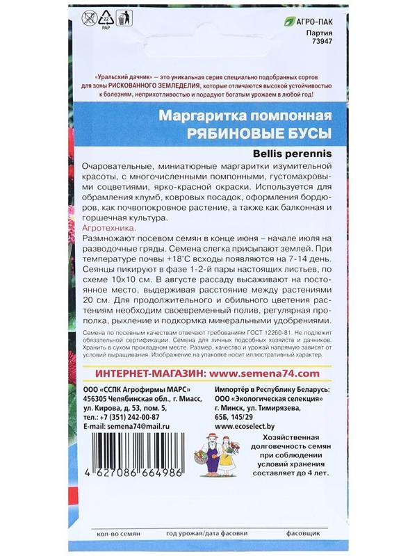 Семена цветов Маргаритка 