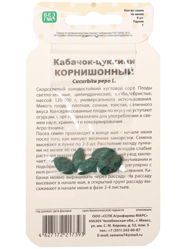 Семена Кабачок 