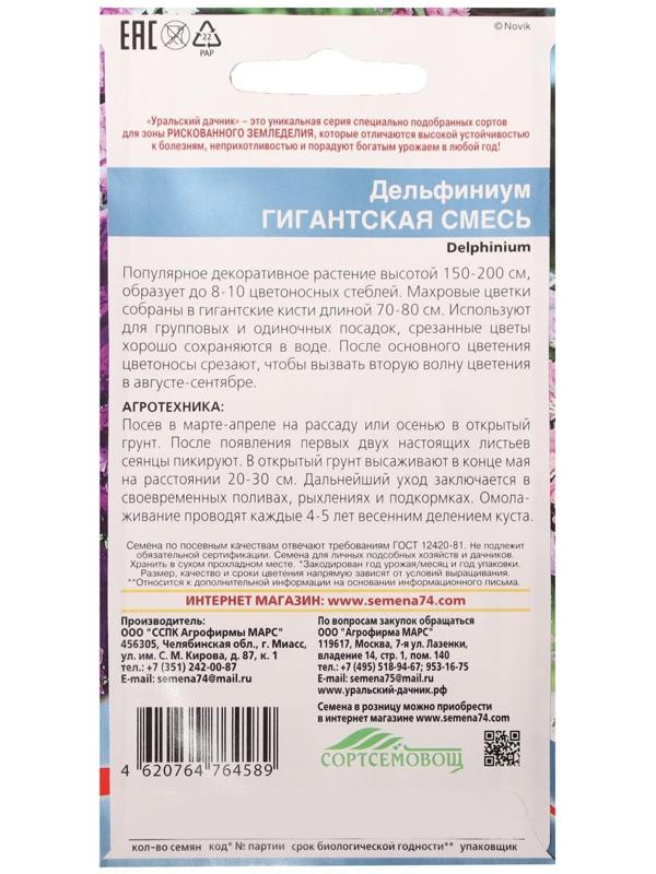 Семена цветов Дельфиниум 