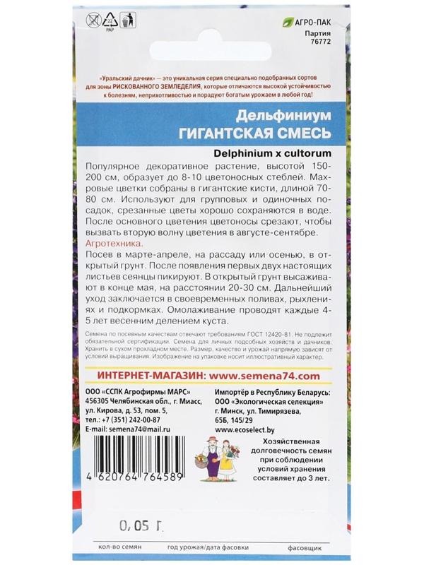 Семена цветов Дельфиниум 