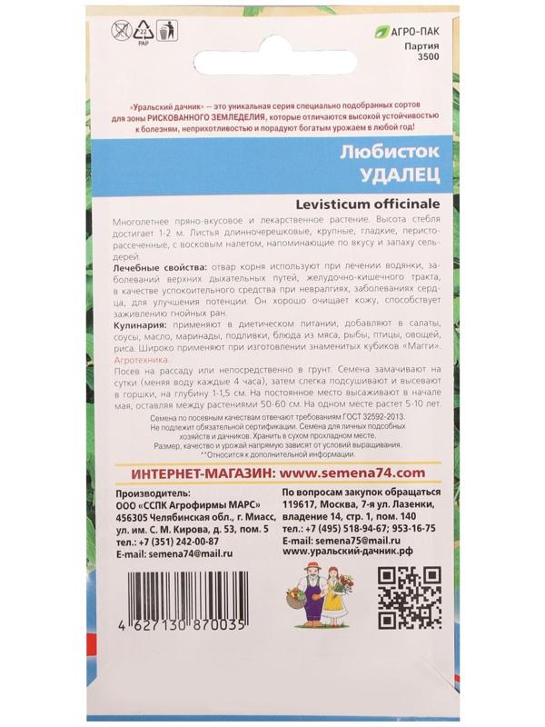 Семена Любисток 