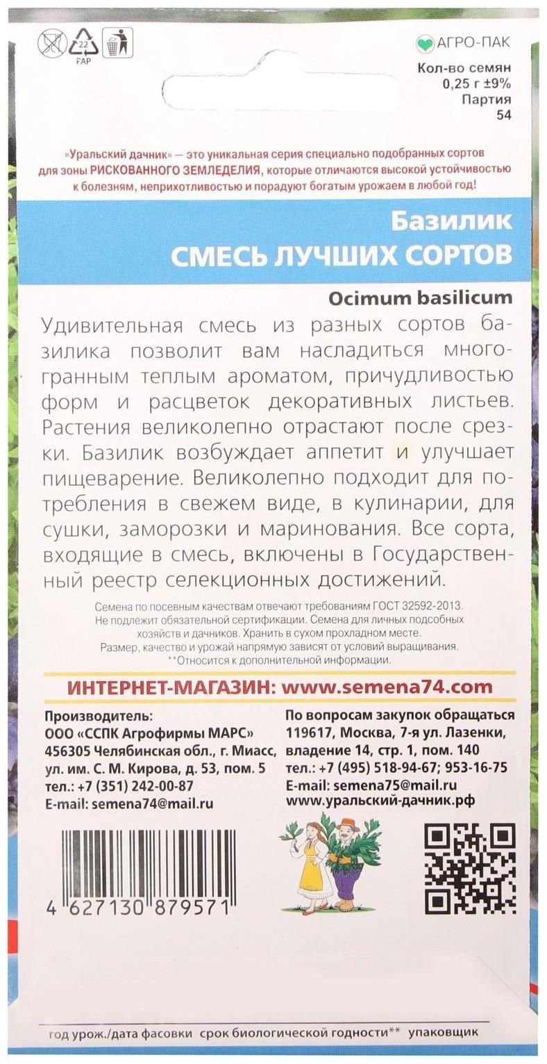 Семена Базилик 