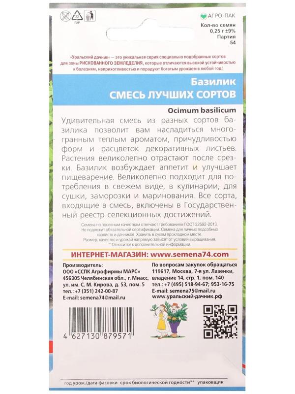 Семена Базилик 