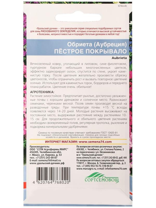 Семена цветов Обриета 