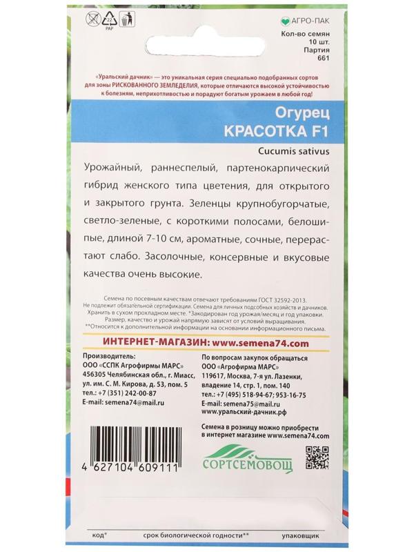 Семена Огурец 