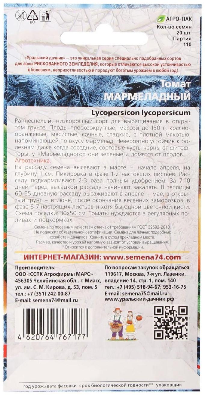 Семена Томат 