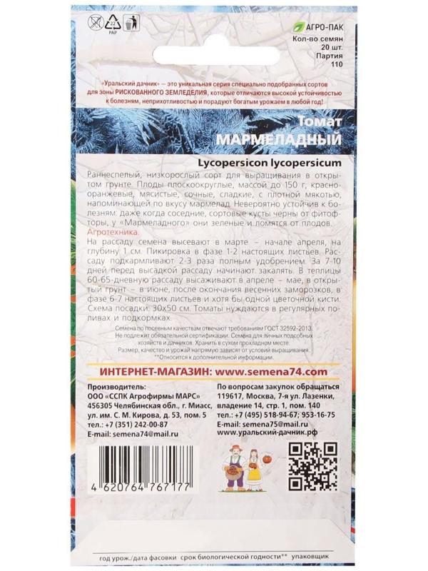 Семена Томат 