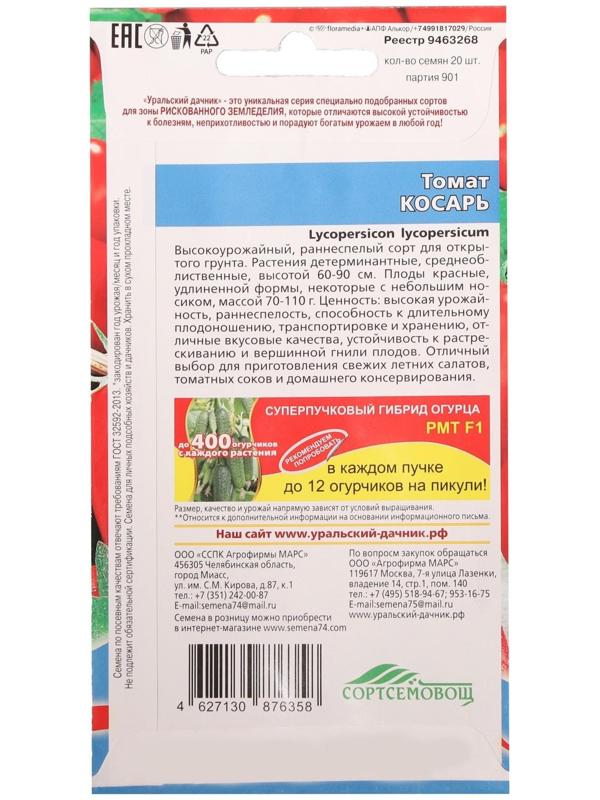 Семена Томат 