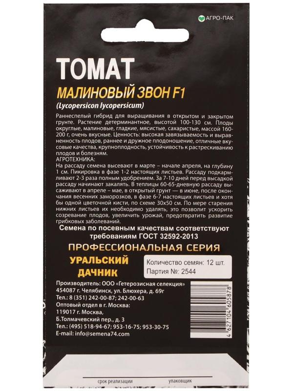 Семена Томат 