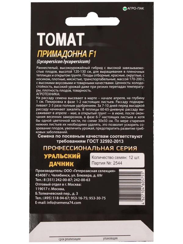 Семена Томат 