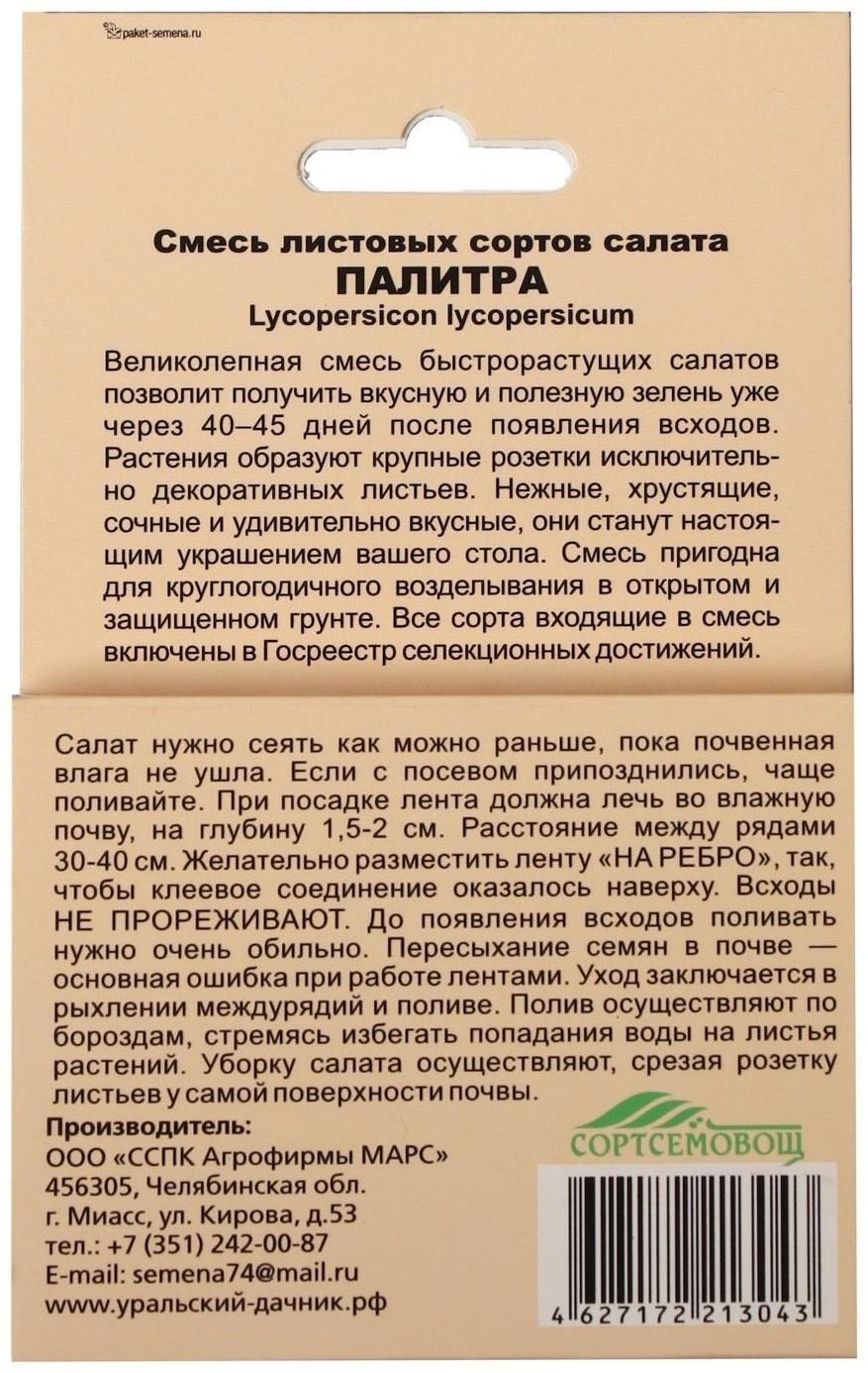 Семена Смесь листовых сортов салата 