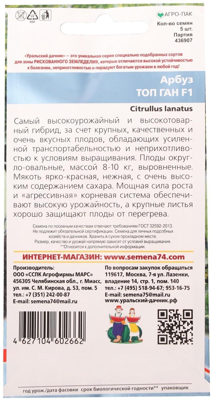 Семена Арбуз 