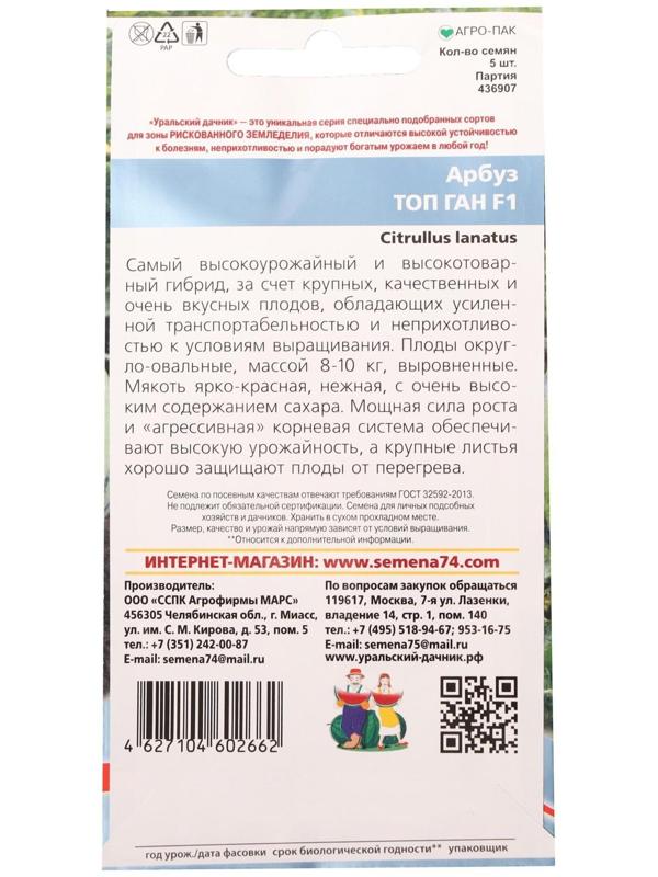 Семена Арбуз 