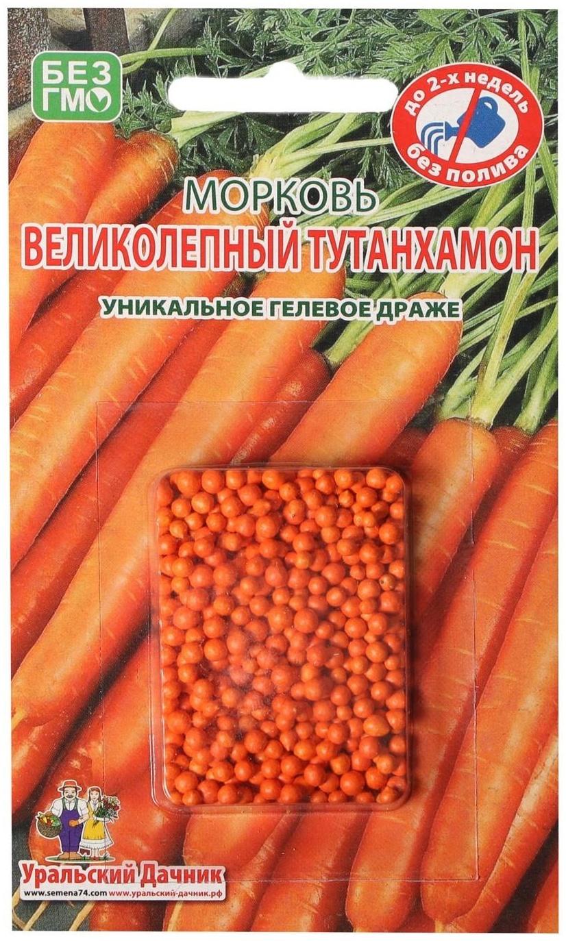 Семена Морковь 