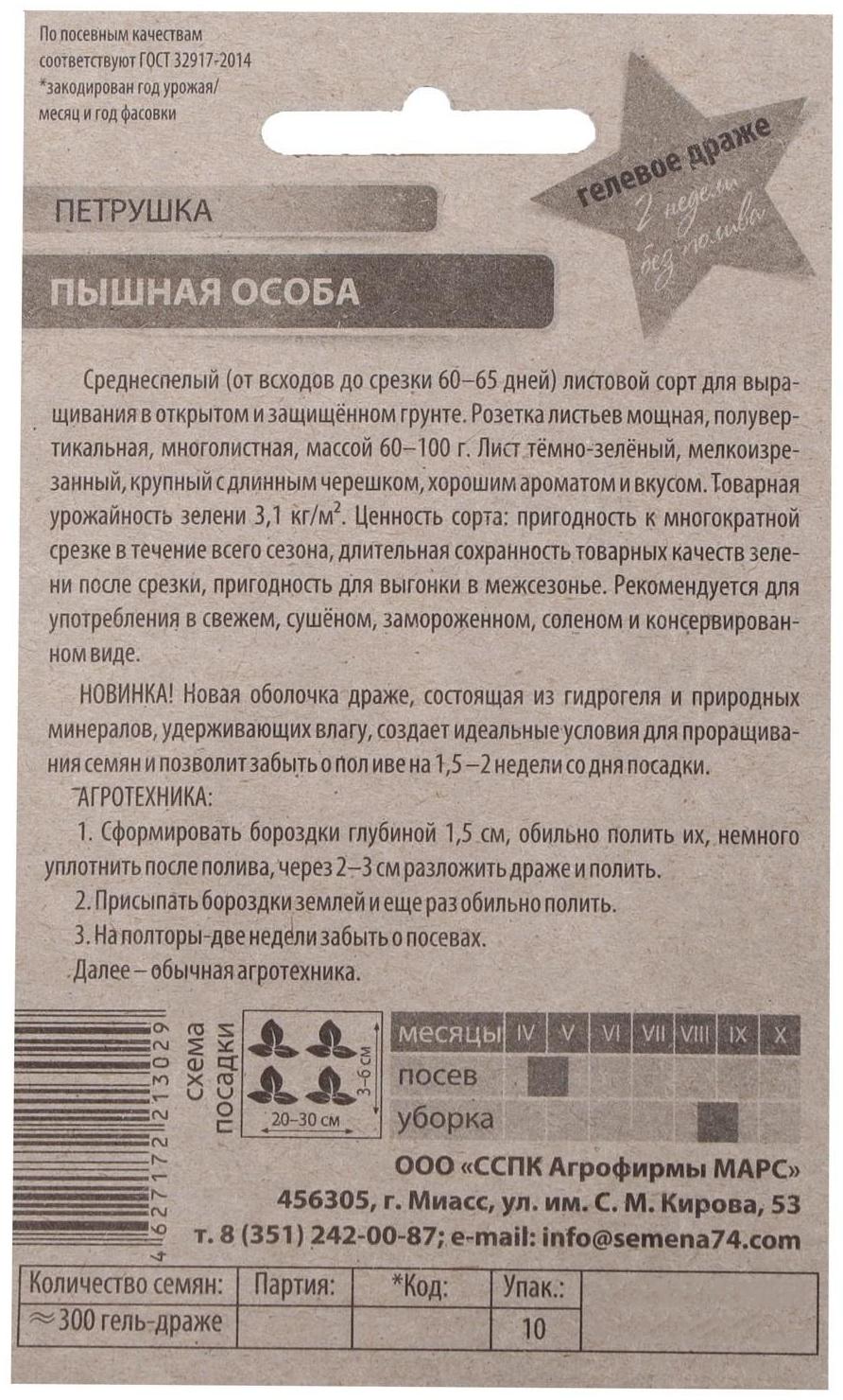 Семена Петрушка 