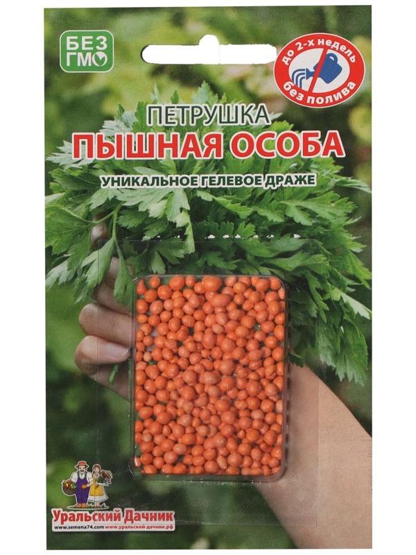 Семена Петрушка 