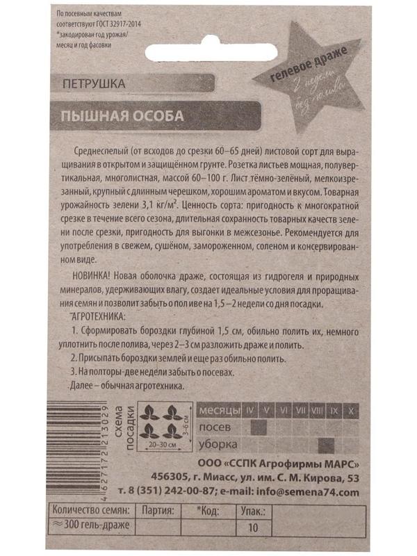 Семена Петрушка 