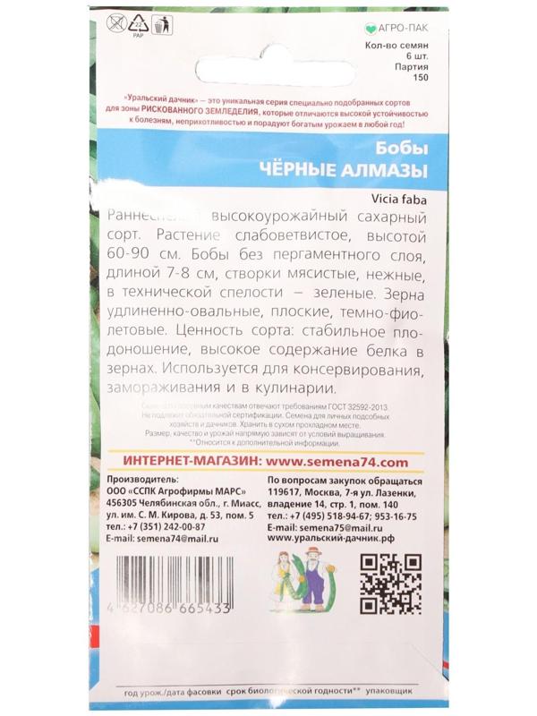 Семена Бобы 