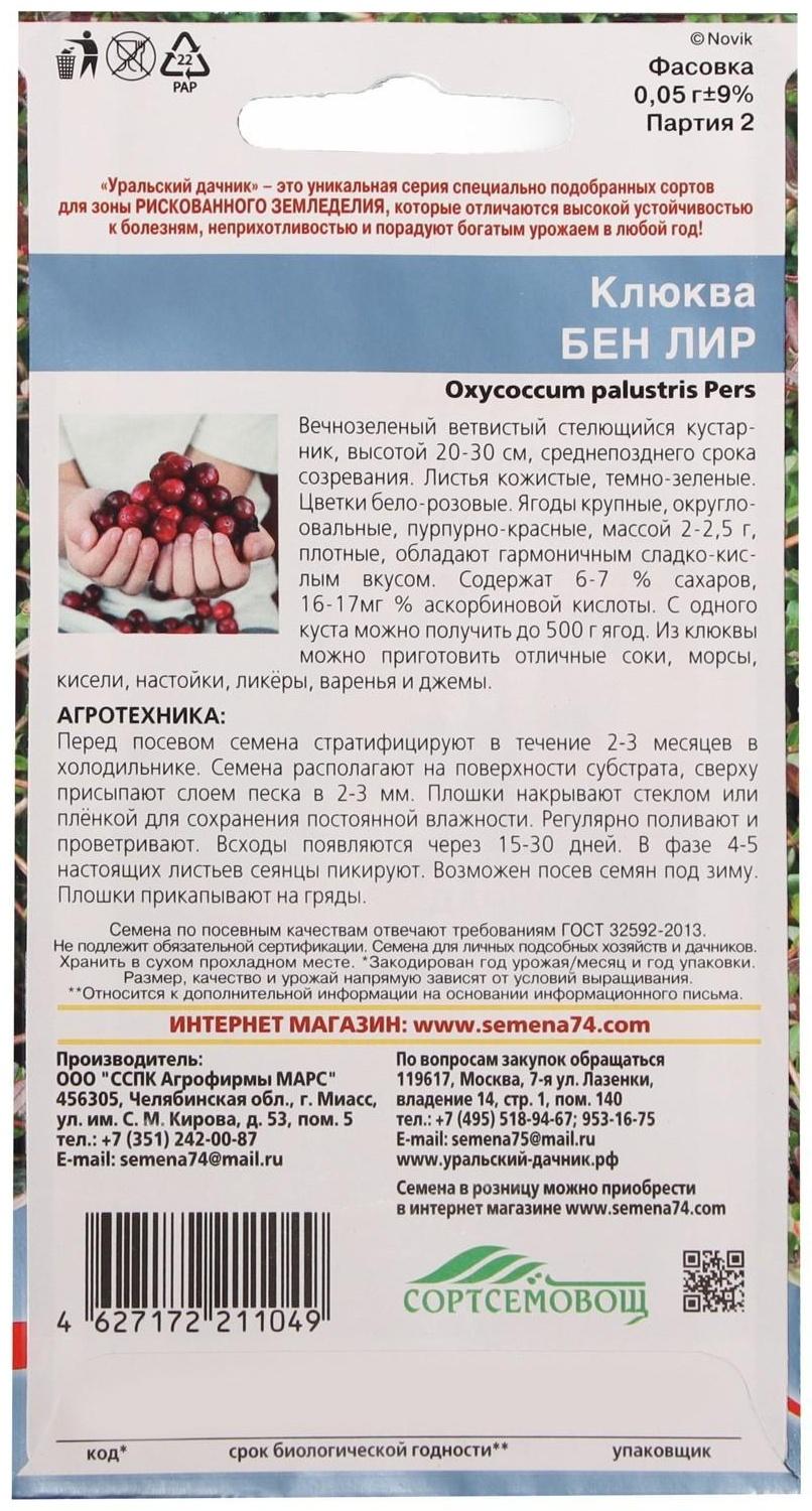 Семена Клюква 