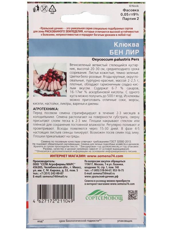 Семена Клюква 