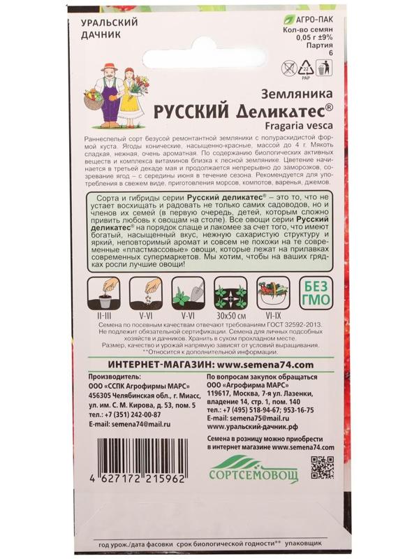 Семена Земляника 