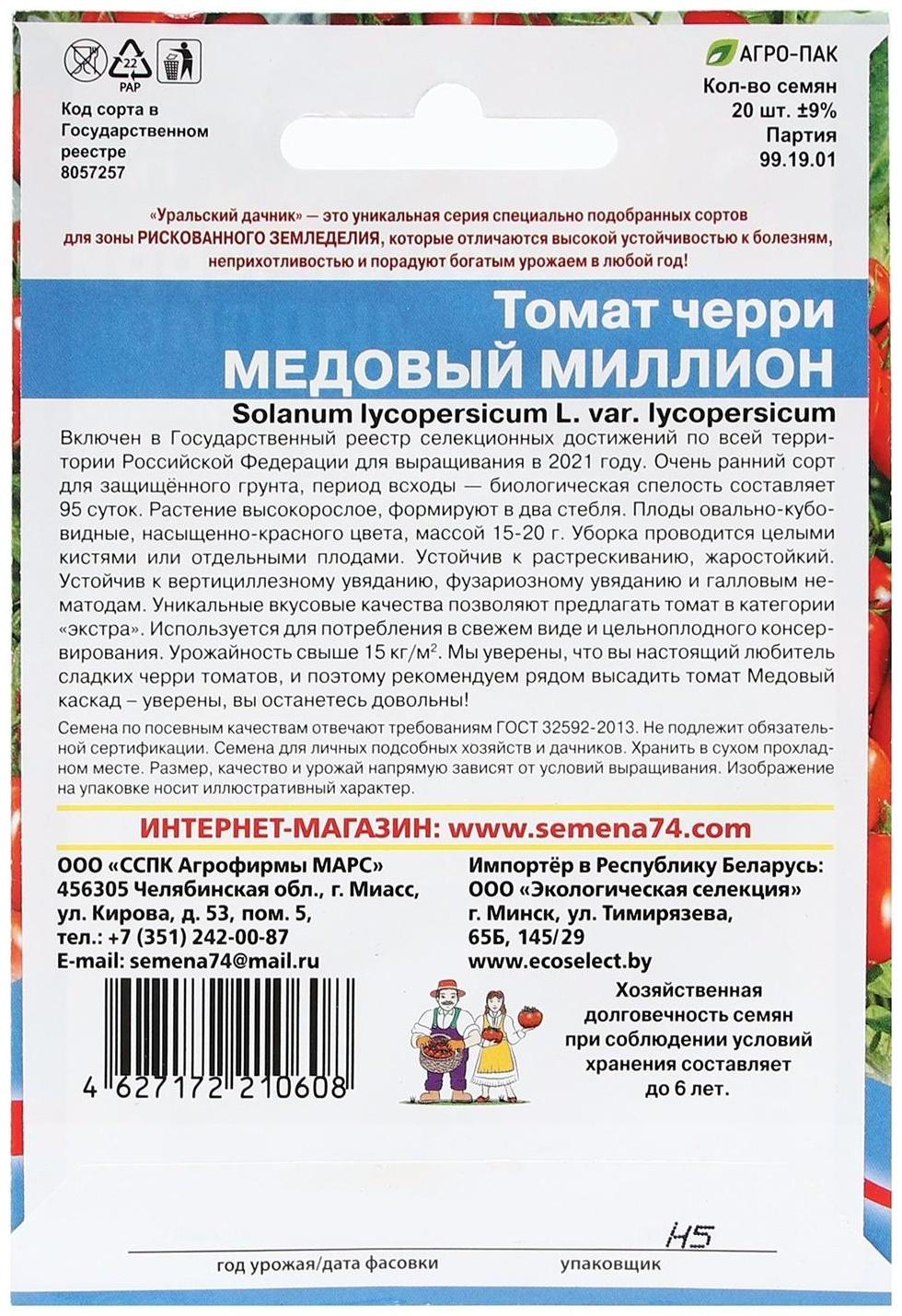 Семена Томат 