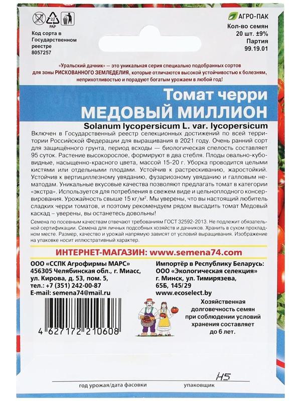 Семена Томат 