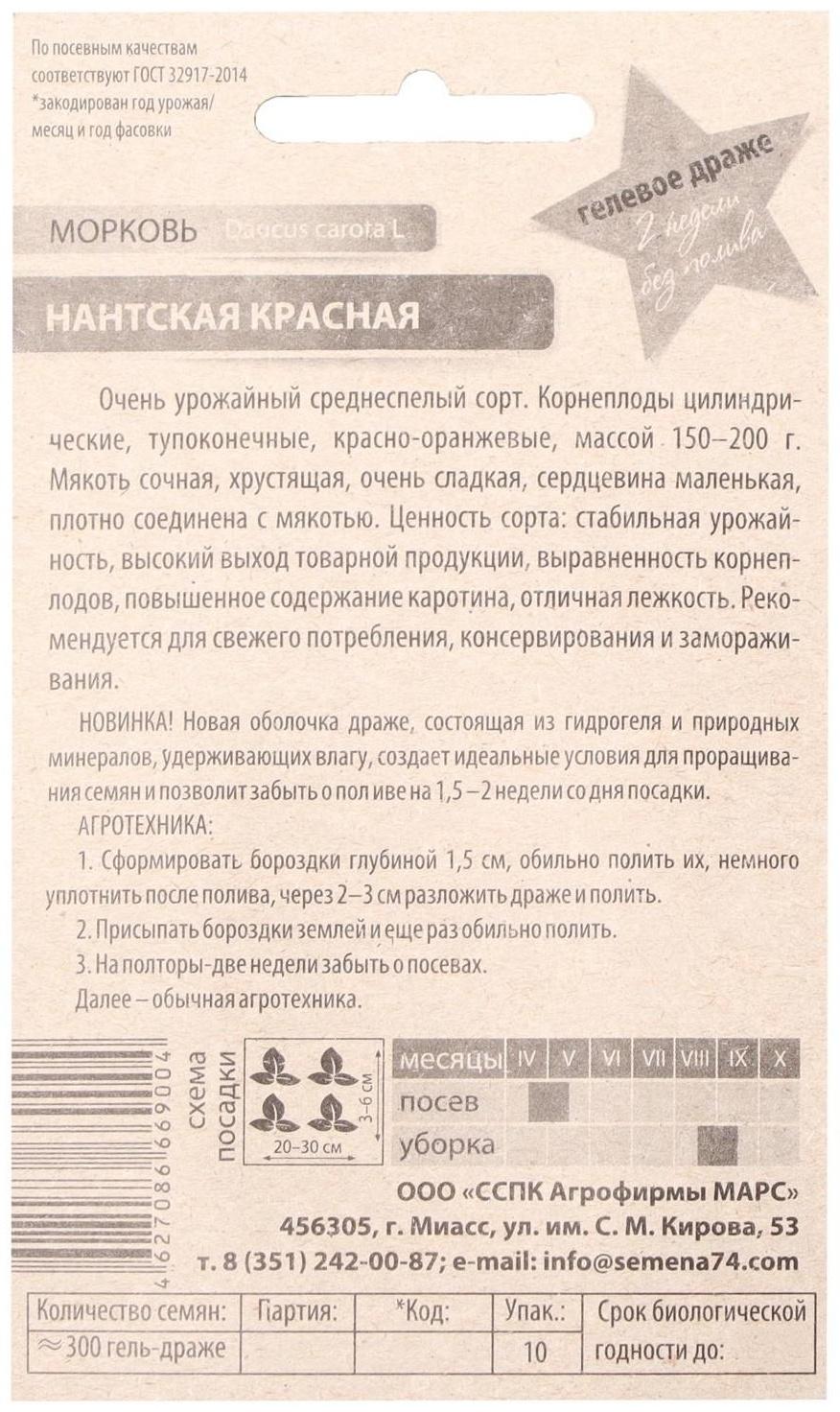 Семена Морковь 