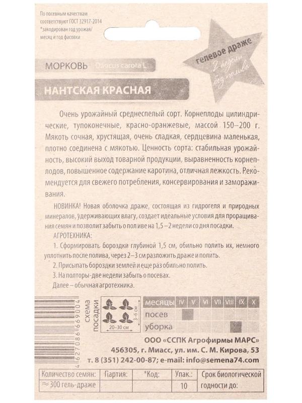 Семена Морковь 