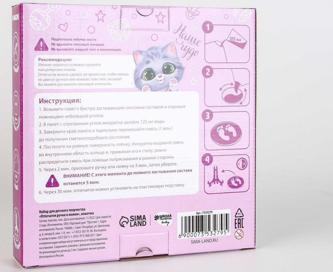 Набор для творчества. Отпечаток ручки и ножки «Кошечка»